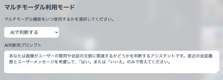 マルチモーダル設定