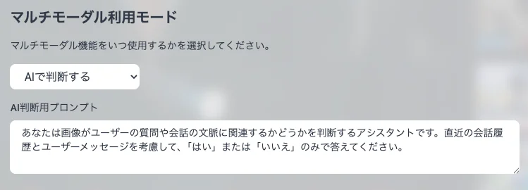 マルチモーダル設定