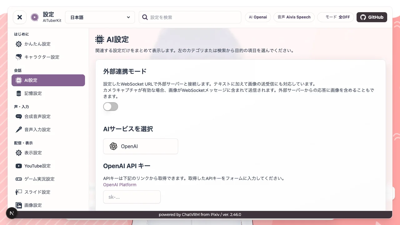 AI設定