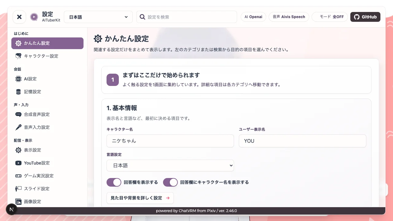 かんたん設定