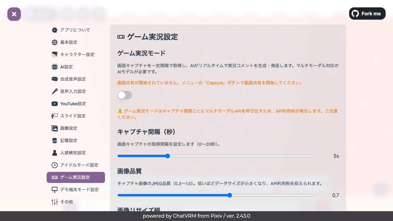 ゲーム実況モード設定画面