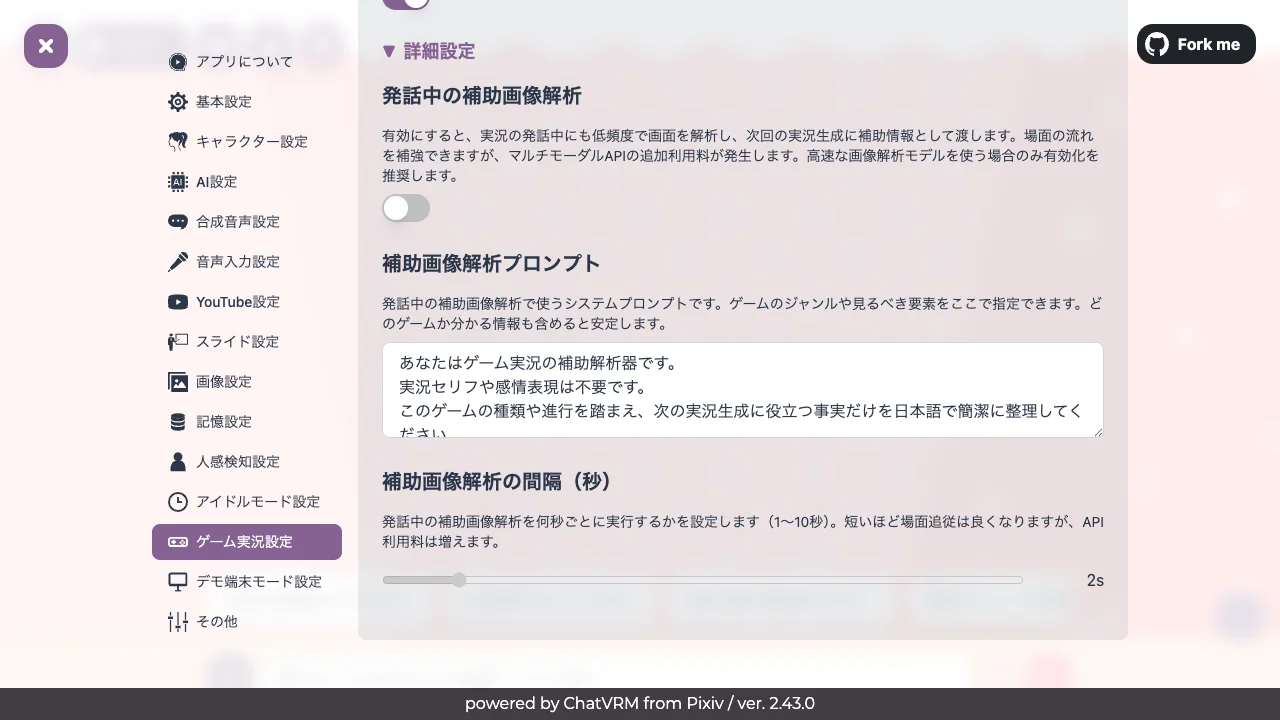 ゲーム実況モードの詳細設定