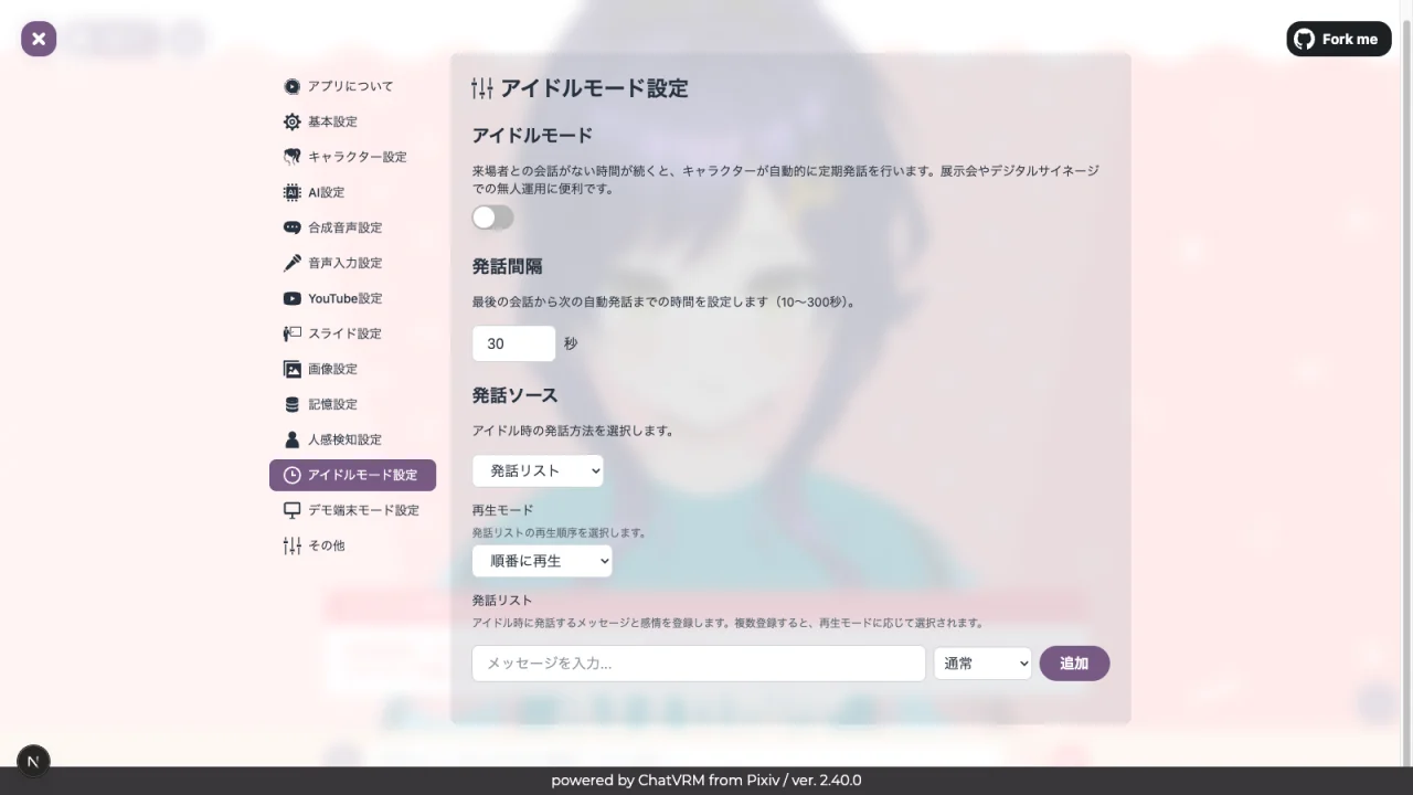 アイドルモード設定画面