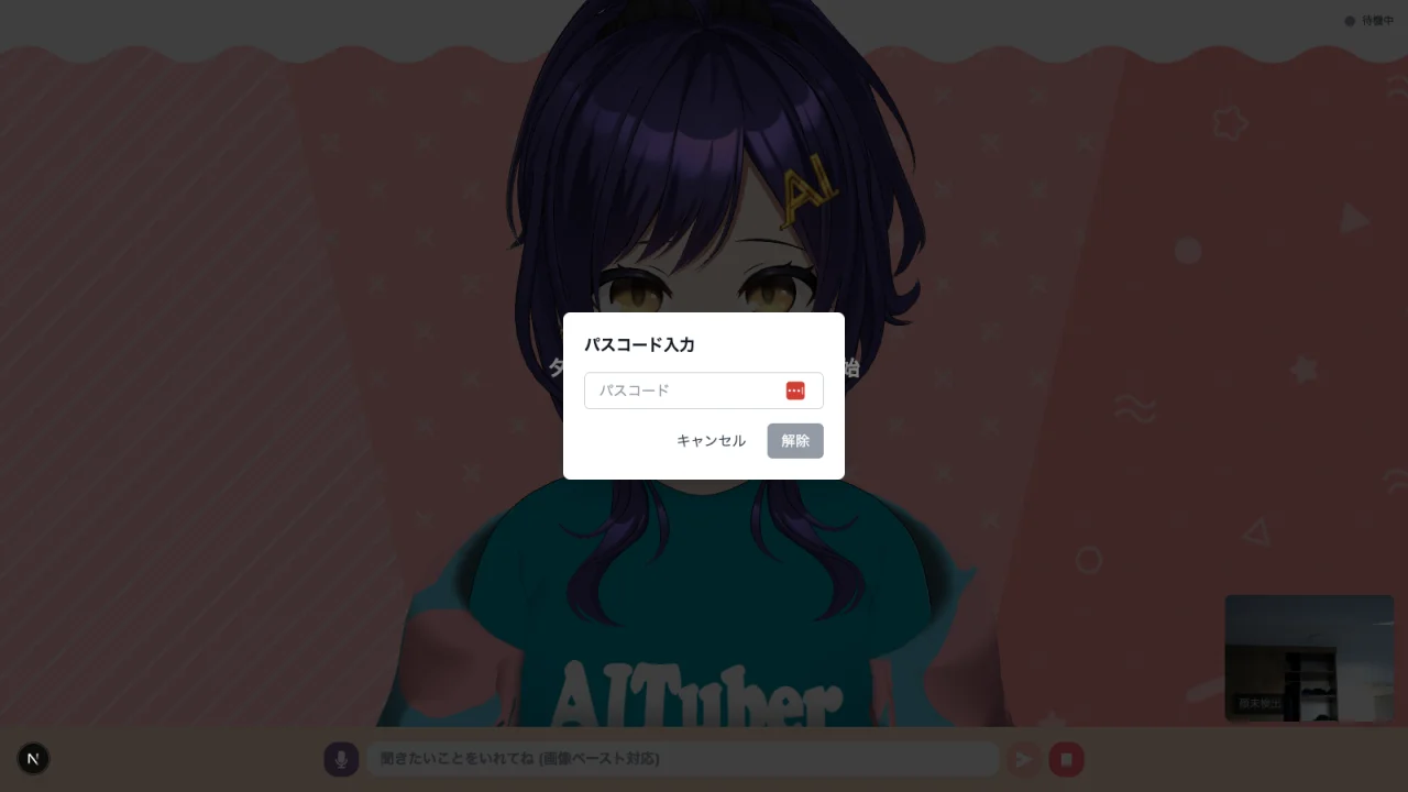 パスコード入力画面