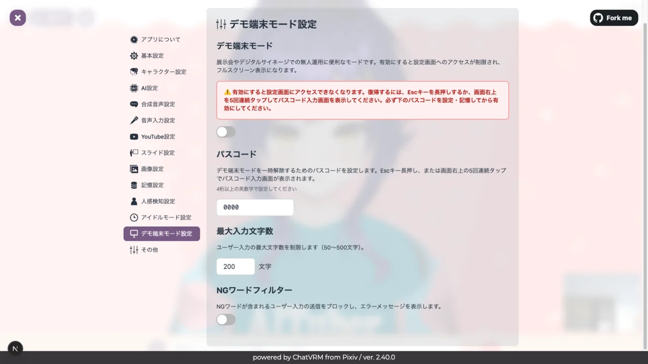 デモ端末モード設定画面