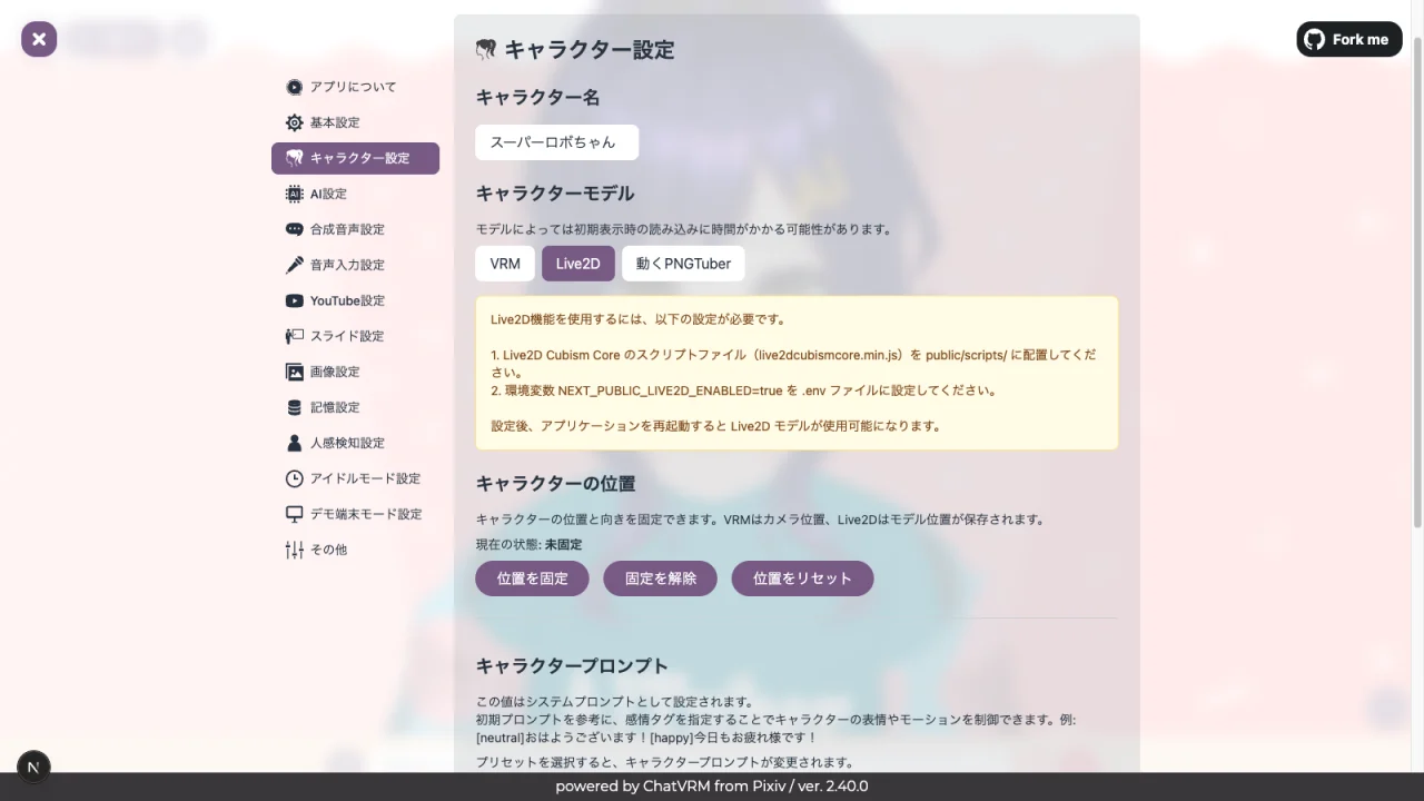 Live2Dセットアップガイド
