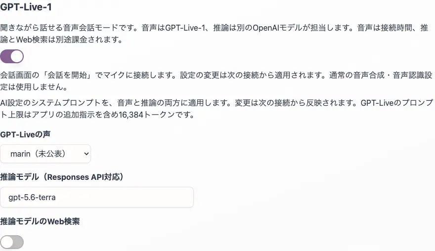 GPT-Liveの設定