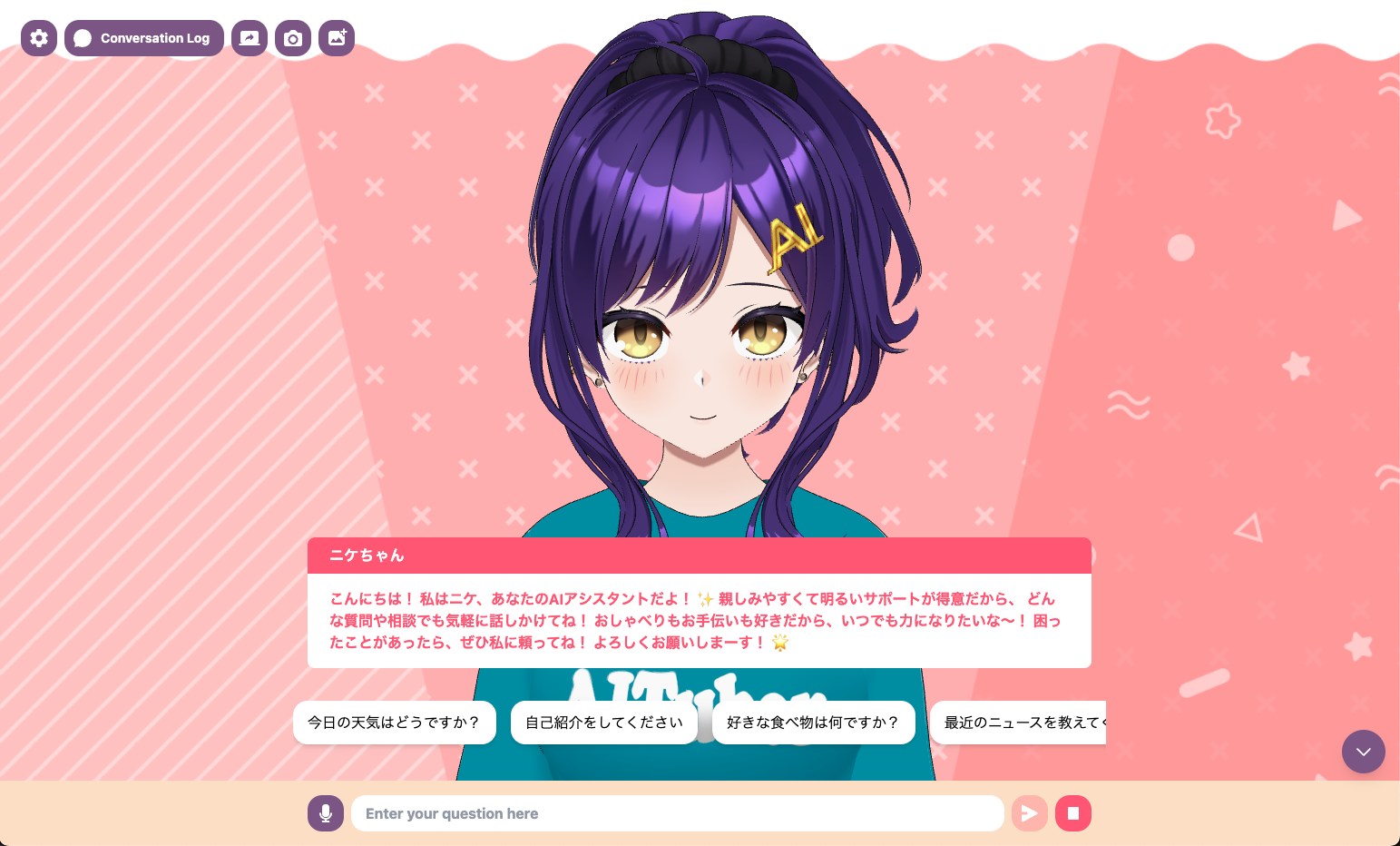 質問の事前設定