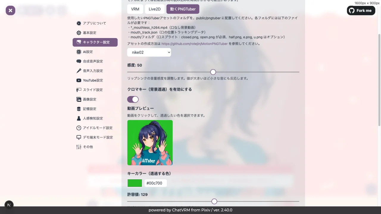 PNGTuber設定