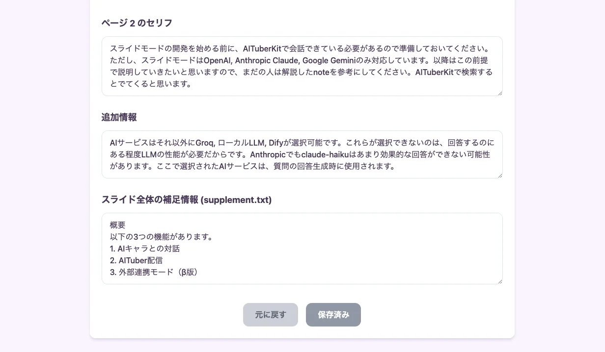 スライド台本編集2