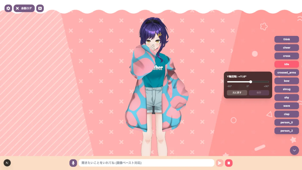 ポーズ調整モード